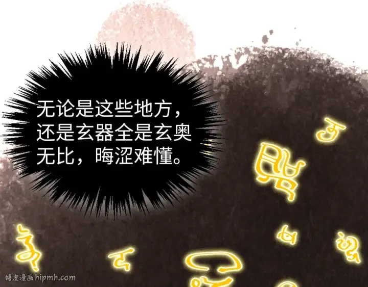 漫画《这一世我要当至尊》第344话 感悟天地第16张图