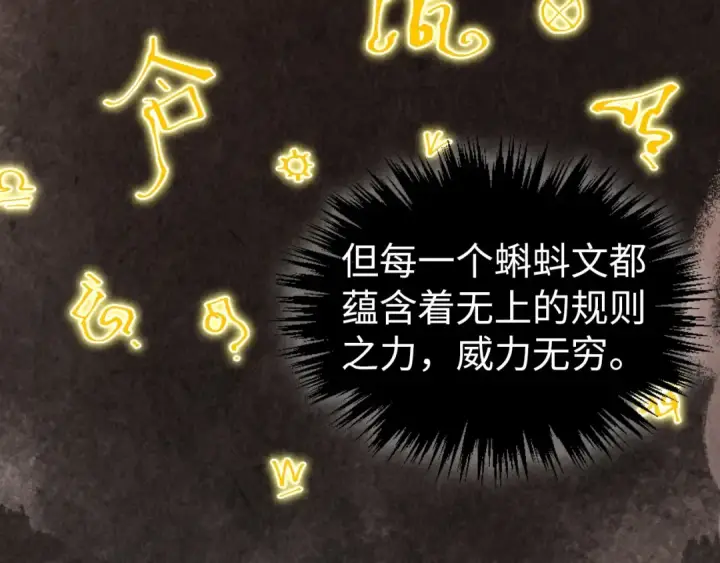 漫画《这一世我要当至尊》第344话 感悟天地第17张图