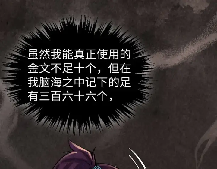 漫画《这一世我要当至尊》第344话 感悟天地第18张图