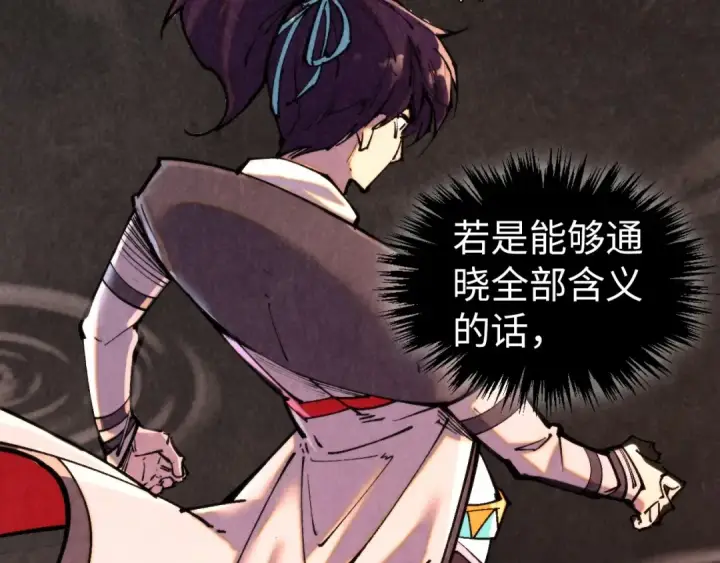 漫画《这一世我要当至尊》第344话 感悟天地第19张图