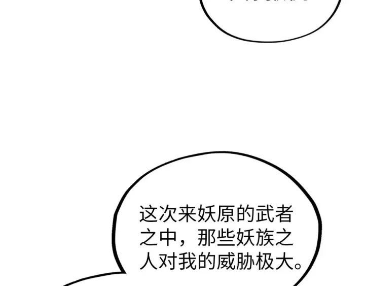 漫画《这一世我要当至尊》第344话 感悟天地第39张图