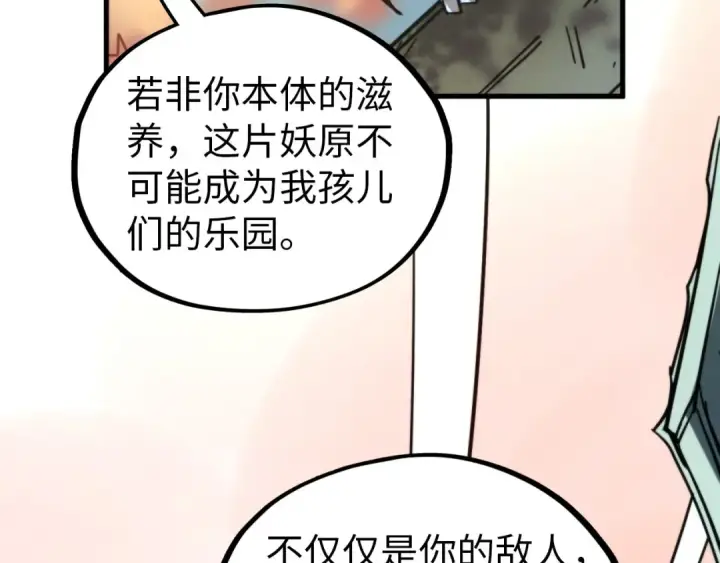 漫画《这一世我要当至尊》第344话 感悟天地第42张图