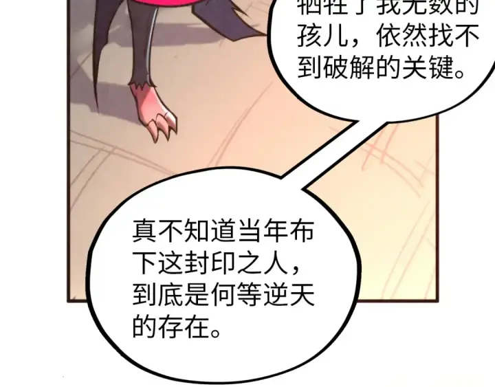漫画《这一世我要当至尊》第344话 感悟天地第49张图