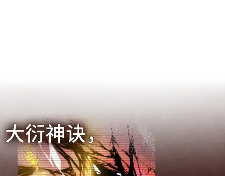 漫画《这一世我要当至尊》第344话 感悟天地第5张图