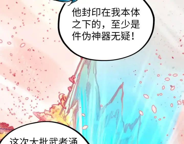 漫画《这一世我要当至尊》第344话 感悟天地第51张图