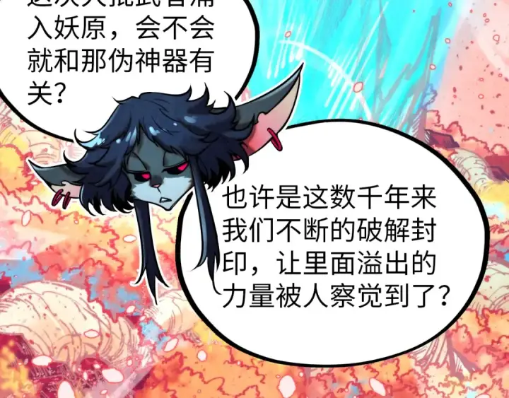 漫画《这一世我要当至尊》第344话 感悟天地第52张图