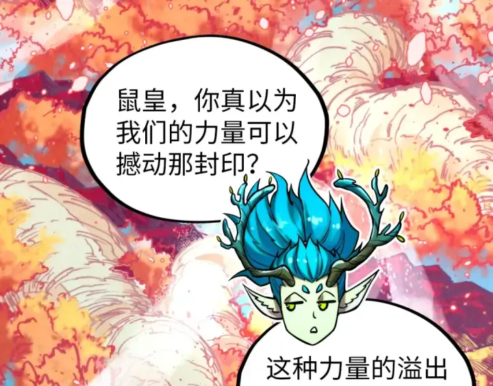 漫画《这一世我要当至尊》第344话 感悟天地第53张图