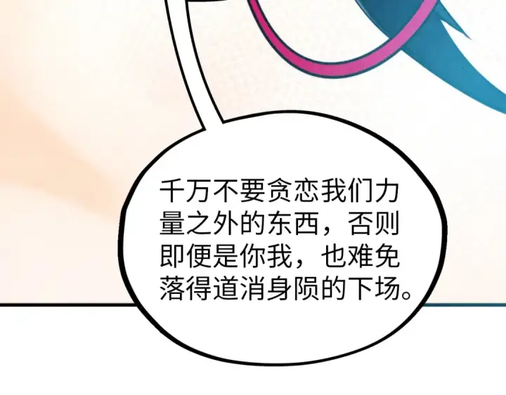 漫画《这一世我要当至尊》第344话 感悟天地第58张图
