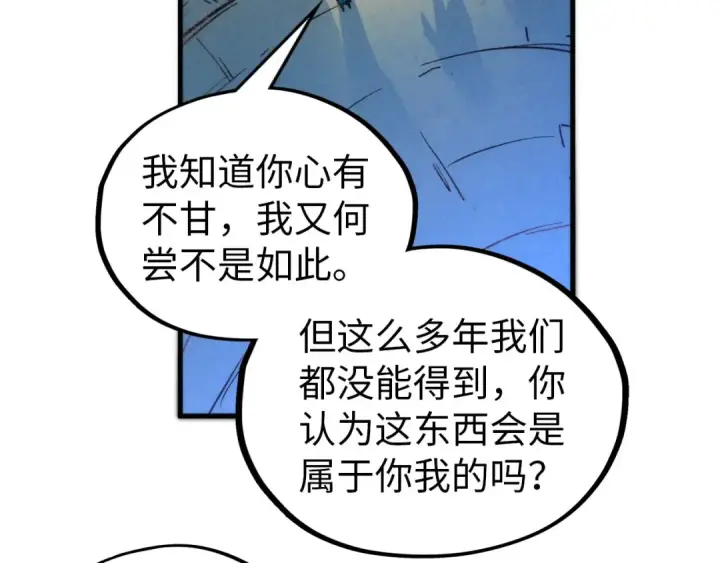 漫画《这一世我要当至尊》第344话 感悟天地第61张图