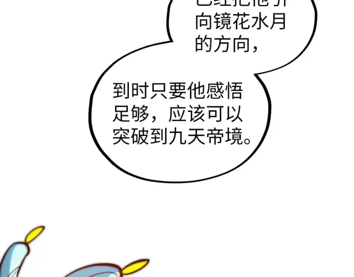 漫画《这一世我要当至尊》第344话 感悟天地第63张图