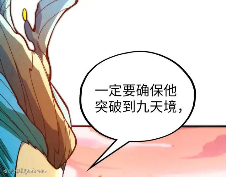 漫画《这一世我要当至尊》第344话 感悟天地第64张图