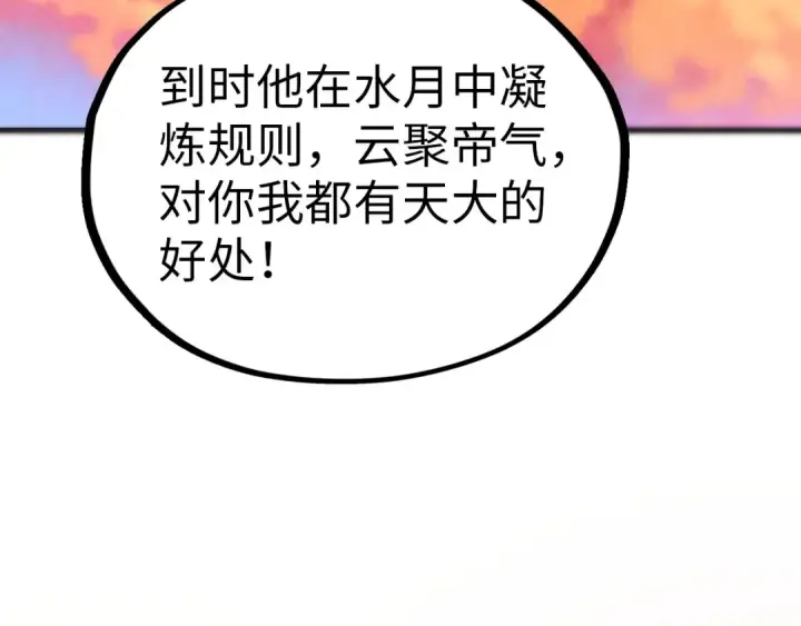 漫画《这一世我要当至尊》第344话 感悟天地第66张图