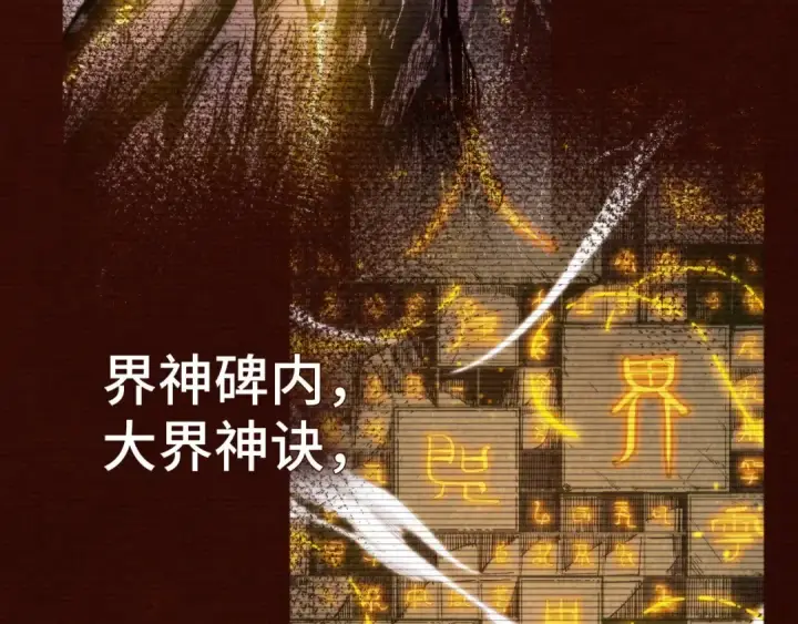 漫画《这一世我要当至尊》第344话 感悟天地第7张图