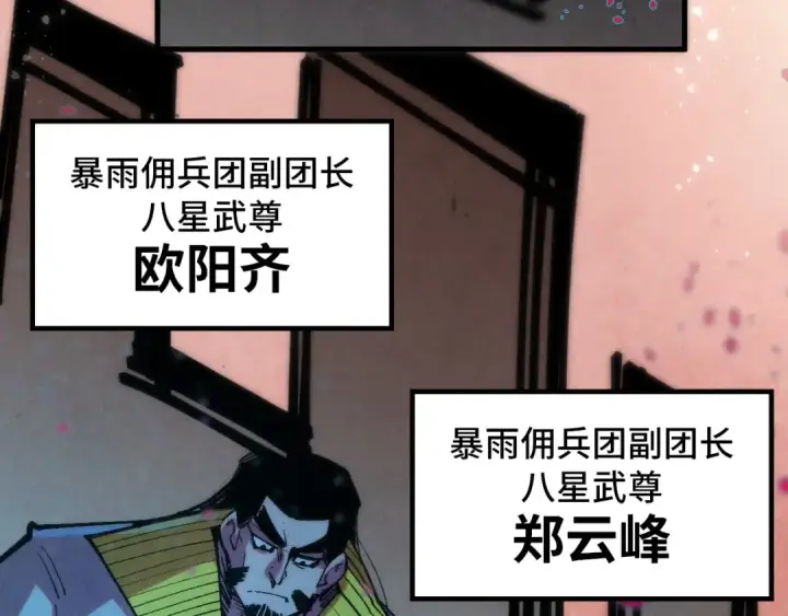 漫画《这一世我要当至尊》第344话 感悟天地第85张图