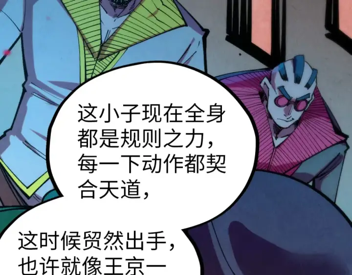 漫画《这一世我要当至尊》第344话 感悟天地第86张图