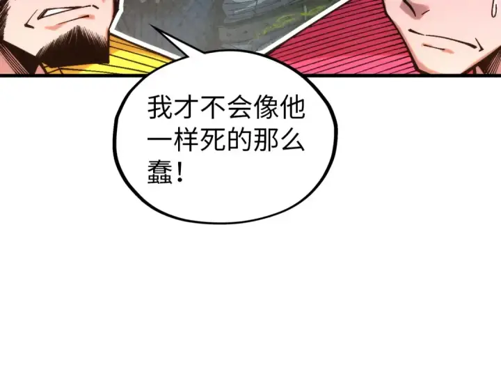 漫画《这一世我要当至尊》第344话 感悟天地第90张图