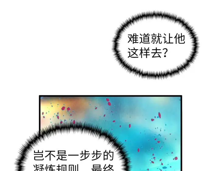 漫画《这一世我要当至尊》第344话 感悟天地第91张图