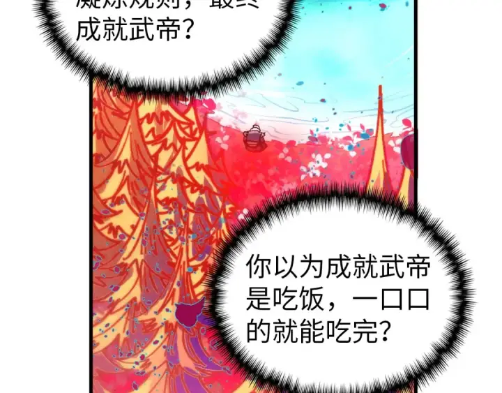 漫画《这一世我要当至尊》第344话 感悟天地第92张图