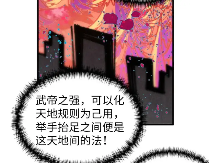 漫画《这一世我要当至尊》第344话 感悟天地第93张图