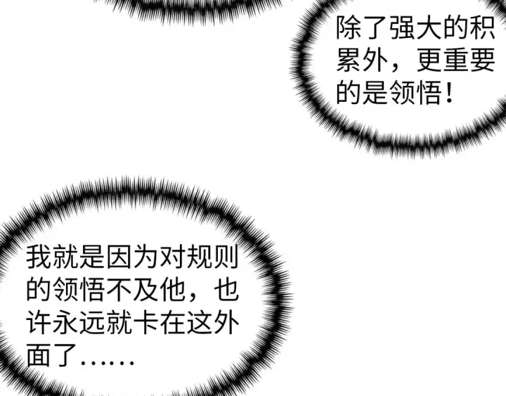 漫画《这一世我要当至尊》第344话 感悟天地第94张图