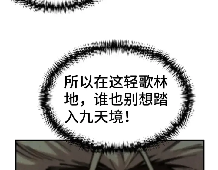 漫画《这一世我要当至尊》第344话 感悟天地第95张图