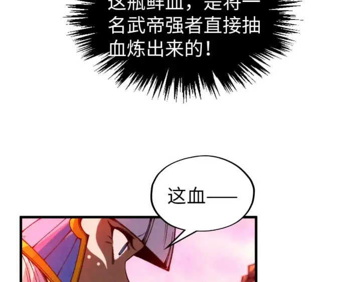 漫画《这一世我要当至尊》第345话 人妖之血第102张图