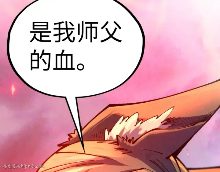 漫画《这一世我要当至尊》第345话 人妖之血第104张图