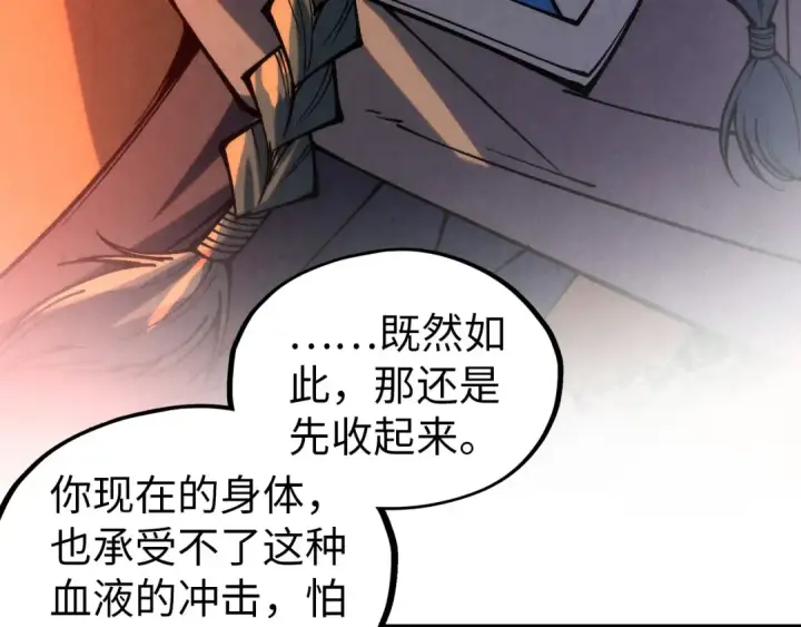 漫画《这一世我要当至尊》第345话 人妖之血第107张图