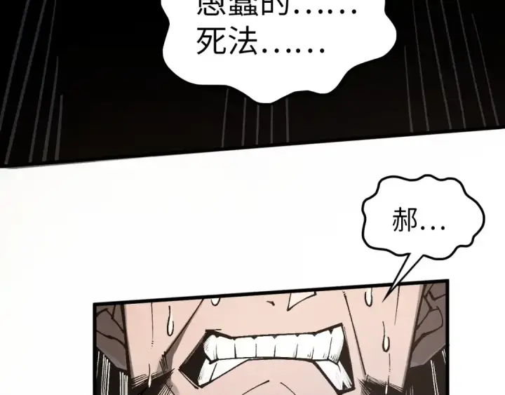 漫画《这一世我要当至尊》第345话 人妖之血第11张图
