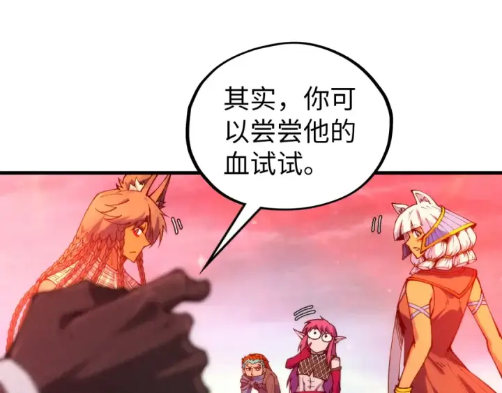漫画《这一世我要当至尊》第345话 人妖之血第110张图