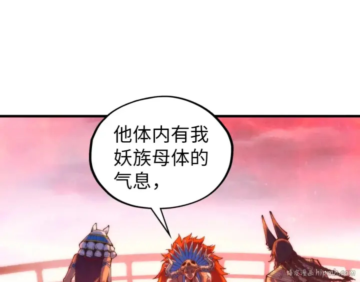 漫画《这一世我要当至尊》第345话 人妖之血第112张图