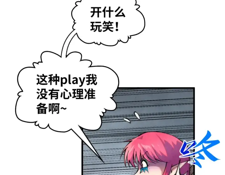 漫画《这一世我要当至尊》第345话 人妖之血第116张图