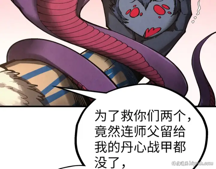 漫画《这一世我要当至尊》第345话 人妖之血第24张图