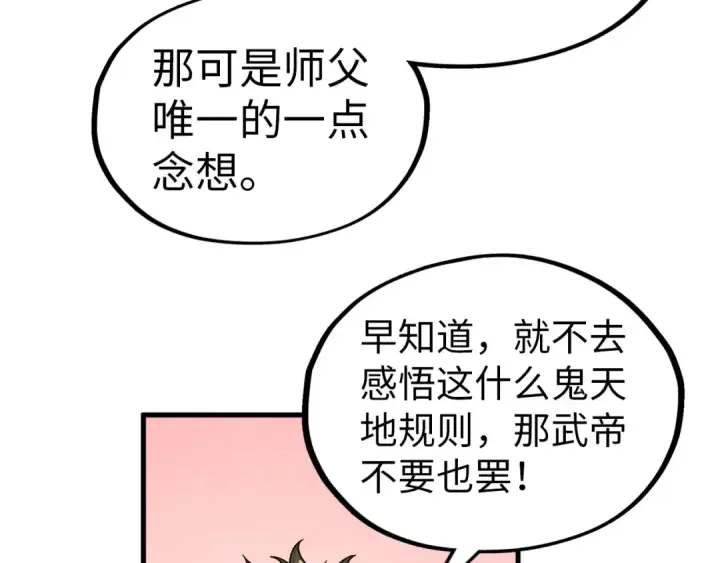 漫画《这一世我要当至尊》第345话 人妖之血第25张图