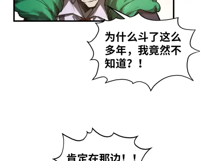 漫画《这一世我要当至尊》第345话 人妖之血第44张图