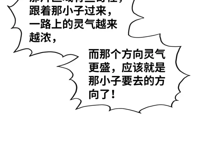 漫画《这一世我要当至尊》第345话 人妖之血第46张图