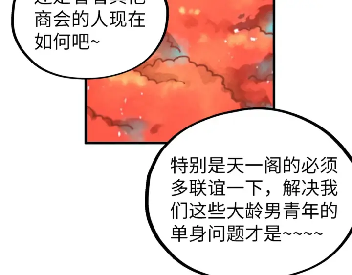 漫画《这一世我要当至尊》第345话 人妖之血第58张图