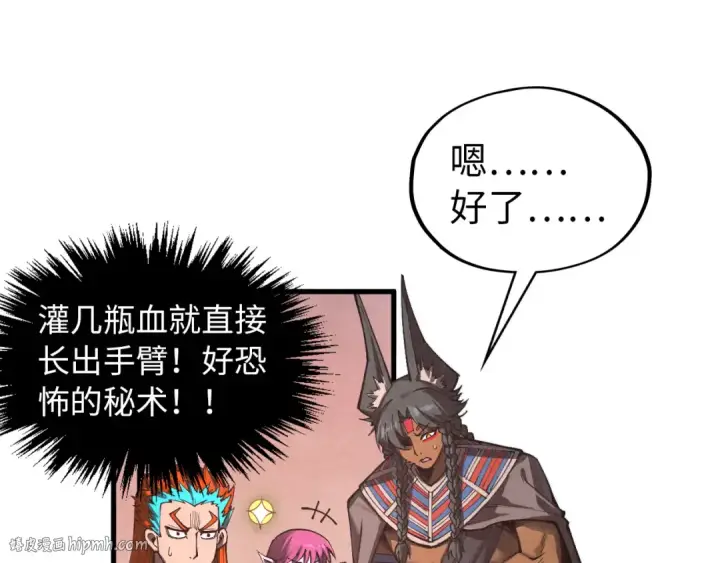 漫画《这一世我要当至尊》第345话 人妖之血第72张图