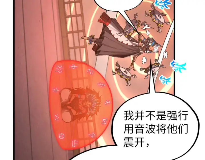漫画《这一世我要当至尊》第345话 人妖之血第76张图