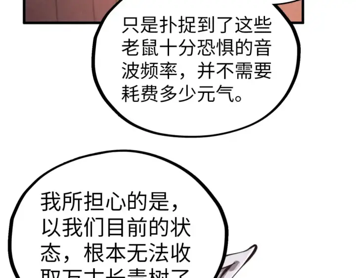 漫画《这一世我要当至尊》第345话 人妖之血第77张图