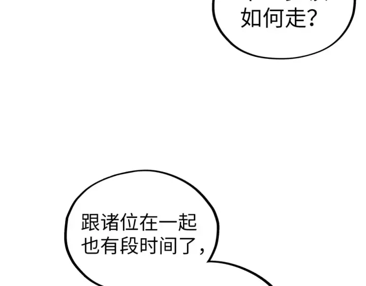 漫画《这一世我要当至尊》第345话 人妖之血第79张图