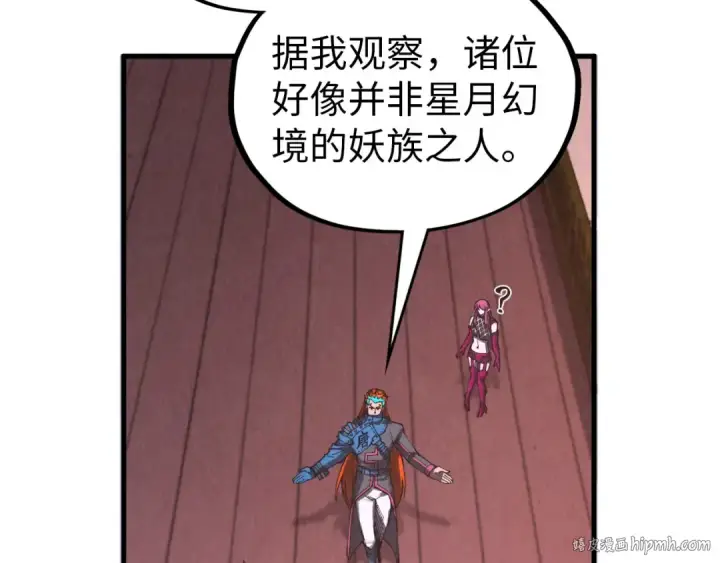 漫画《这一世我要当至尊》第345话 人妖之血第80张图