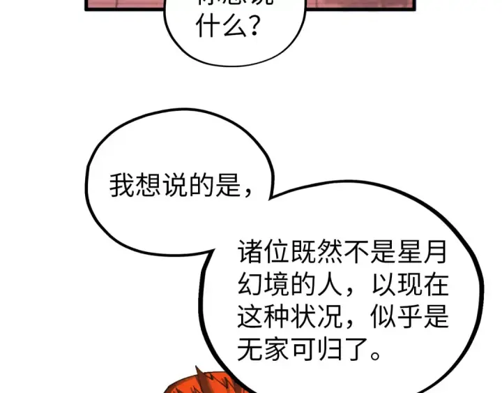 漫画《这一世我要当至尊》第345话 人妖之血第82张图