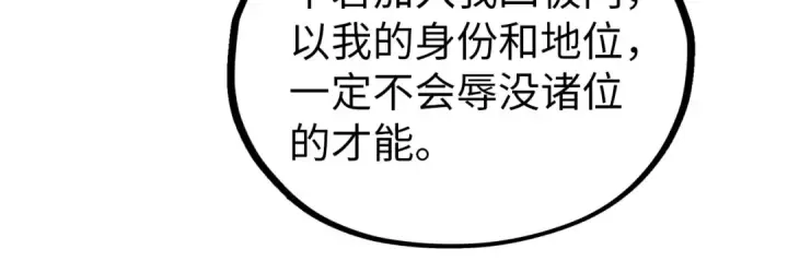 漫画《这一世我要当至尊》第345话 人妖之血第84张图