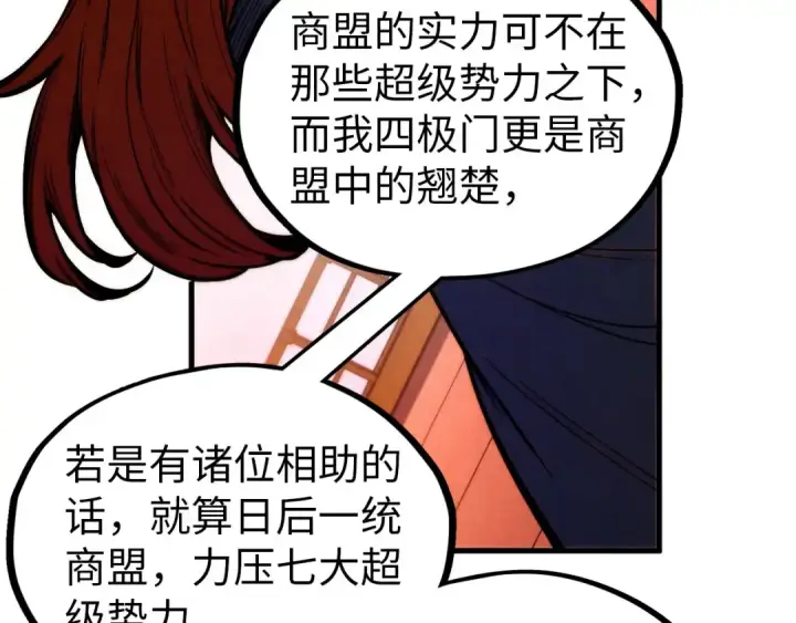 漫画《这一世我要当至尊》第345话 人妖之血第87张图