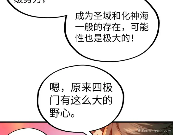 漫画《这一世我要当至尊》第345话 人妖之血第88张图