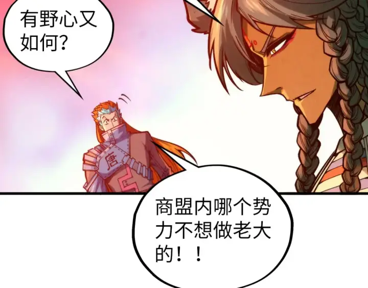 漫画《这一世我要当至尊》第345话 人妖之血第89张图