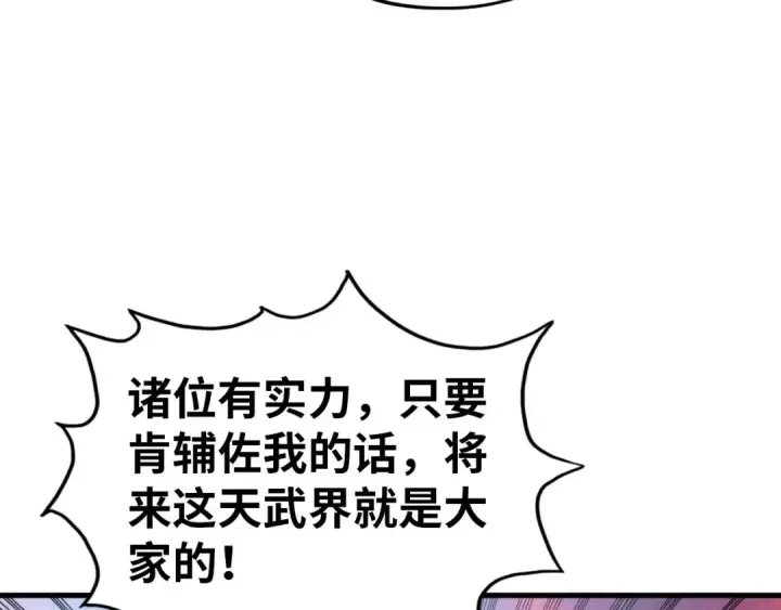 漫画《这一世我要当至尊》第345话 人妖之血第90张图