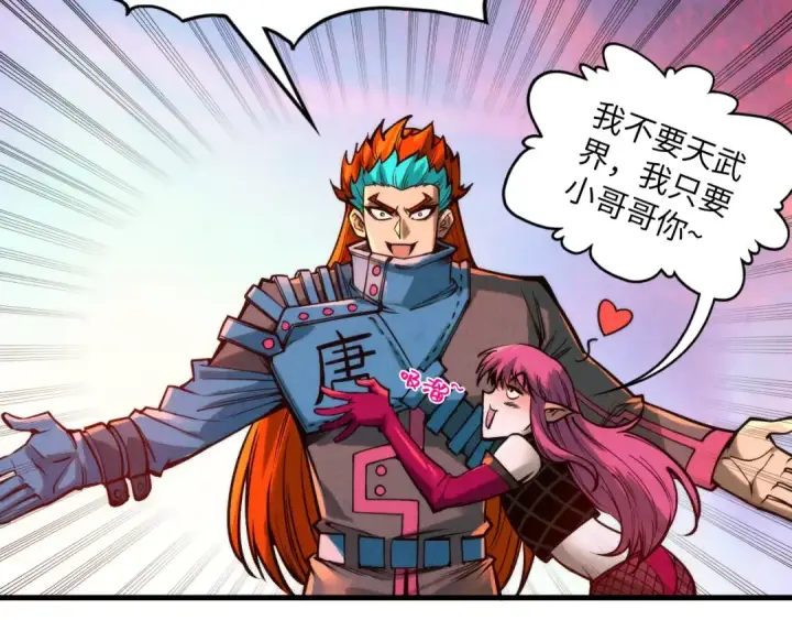 漫画《这一世我要当至尊》第345话 人妖之血第91张图