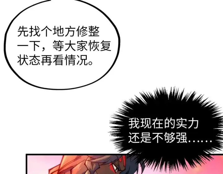 漫画《这一世我要当至尊》第345话 人妖之血第95张图
